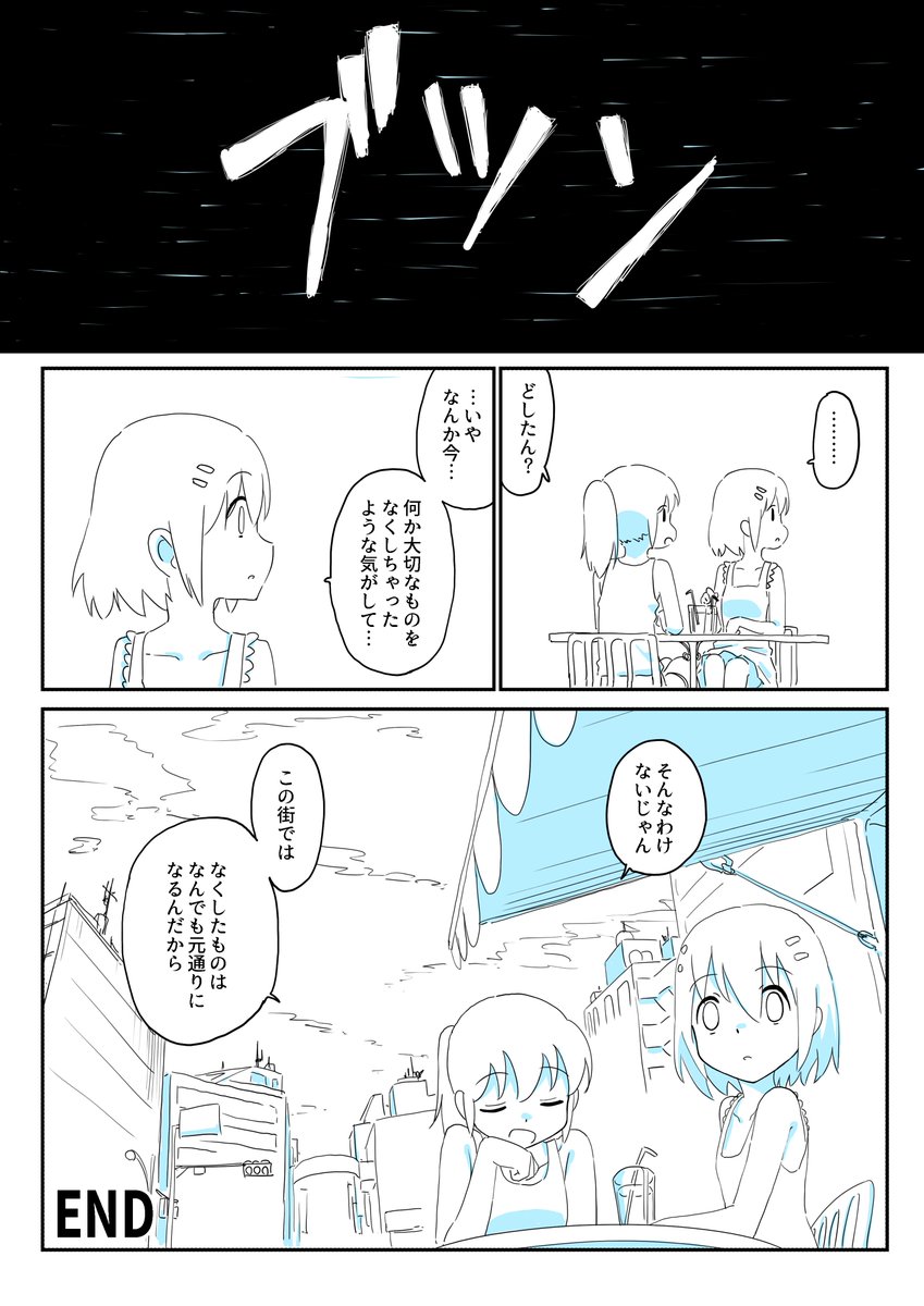 「なくしたものはなんですか」② 
