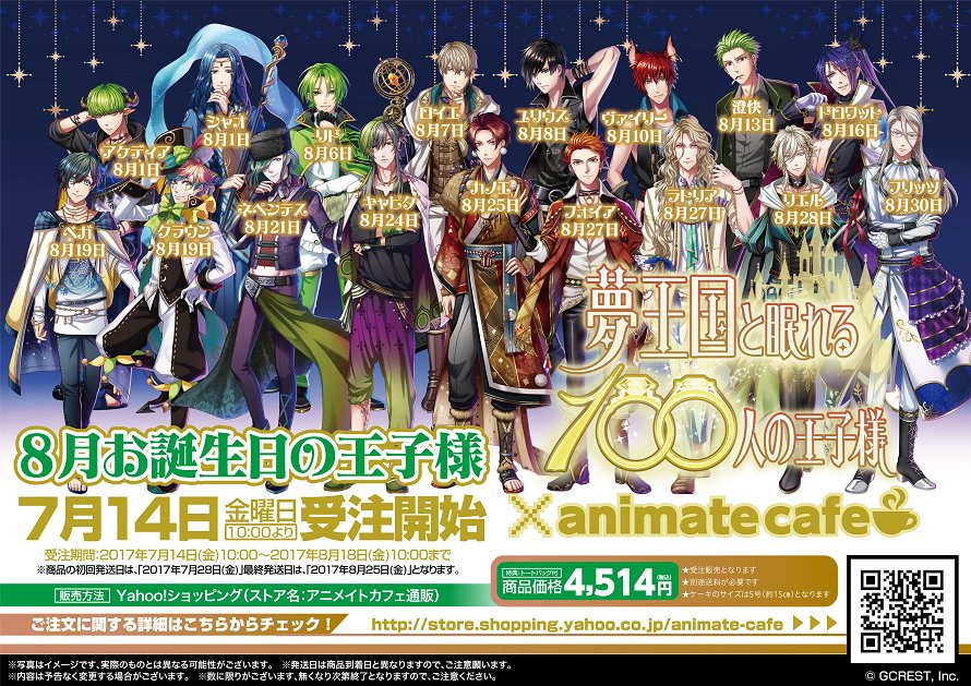 夢100王子誕生日 17 Togetter 夢100王子誕生日 17 Togetter