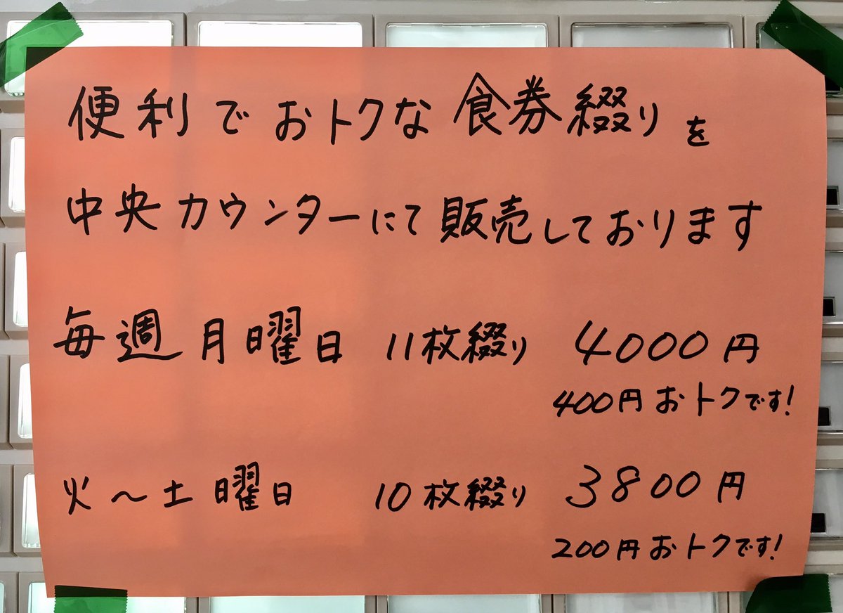 岐阜聖徳学園大学 学友会執行委員会 On Twitter 第1学食のお得情報 第1学食をよく利用する方にお得な情報です 食券がまとめ買いできるようになりました 月曜日に購入すると1食分お得です さらに 混雑時に並ばなくても良いというメリットも