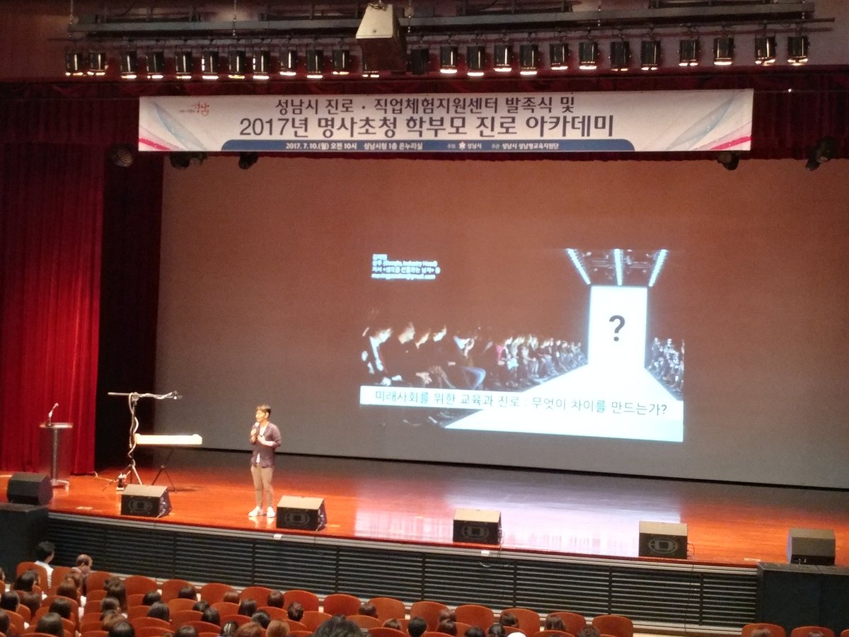 eclipse7722's tweet photo. '성남시 진로직업체험지원센터 발족식 및 2017년 명사초청 학부모 진로 아카데미' 2017.7.10.(월) 성남시청 1층 온누리홀에서 진행되었습니다. https://t.co/V6Y583yrzN