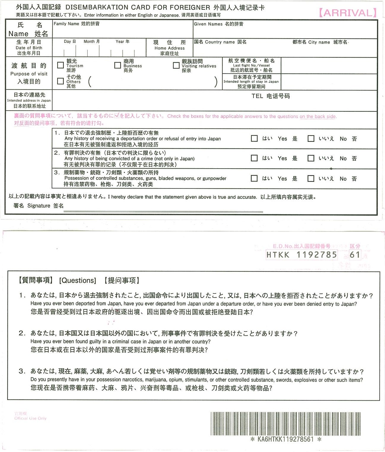 O Xrhsths 東京出入国在留管理局羽田空港支局 Sto Twitter 入国審査官の仕事 外国人 の方の入国審査の際 入国記録カードに氏名 生年月日 渡航目的 滞在期間 日本での連絡先等を記入していただきます それらの情報を基に インタビューを交えながら入国の許否を