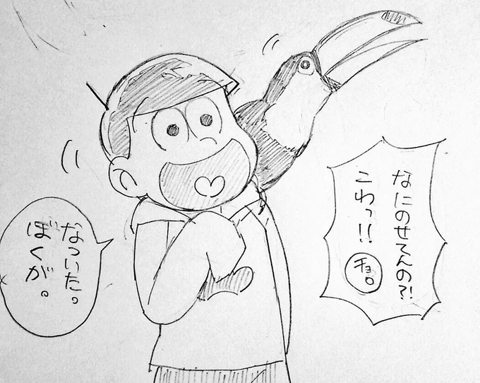 おにおおはし、好きな鳥なんだけどなんか じゅうしまつくんに似てる気がした 