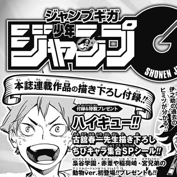 んん?ジャンプGigaの予告…気になるー 赤葦、宮兄弟動物ver.て…! 