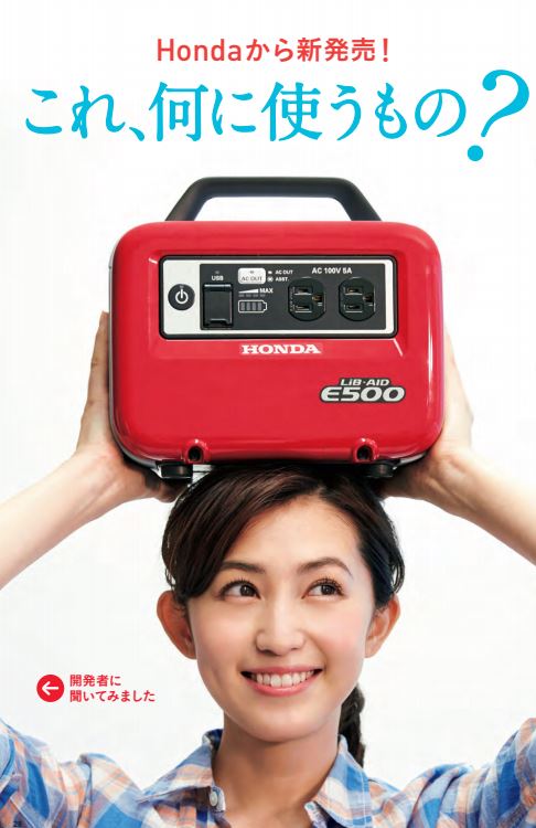 O Xrhsths かんかん Sto Twitter リベイド E500 なるポータブルバッテリー 300wの器具を1時間使用できフル充電に約6時間 価格は不明 ホンダ広報誌より ホンダ ポータブル電池とロボット芝刈り機を公開 今夏発売へ 蓄電 ポータブルバッテリー T Co