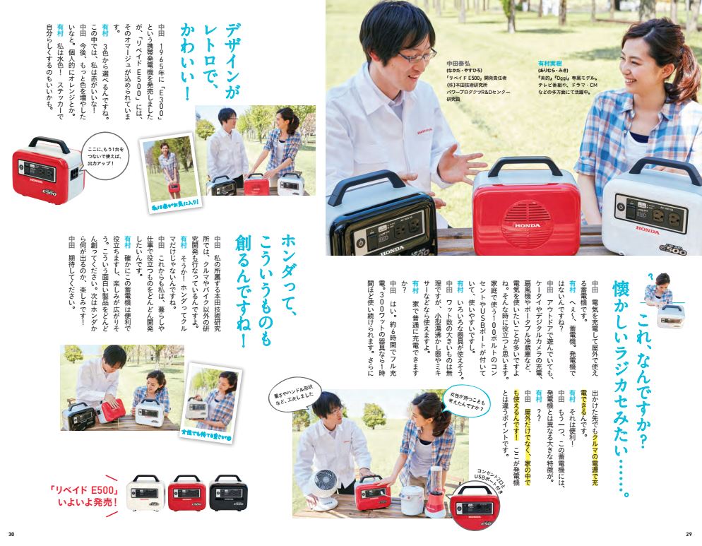 O Xrhsths かんかん Sto Twitter リベイド E500 なるポータブルバッテリー 300wの器具を1時間使用できフル充電に約6時間 価格は不明 ホンダ広報誌より ホンダ ポータブル電池とロボット芝刈り機を公開 今夏発売へ 蓄電 ポータブルバッテリー T Co