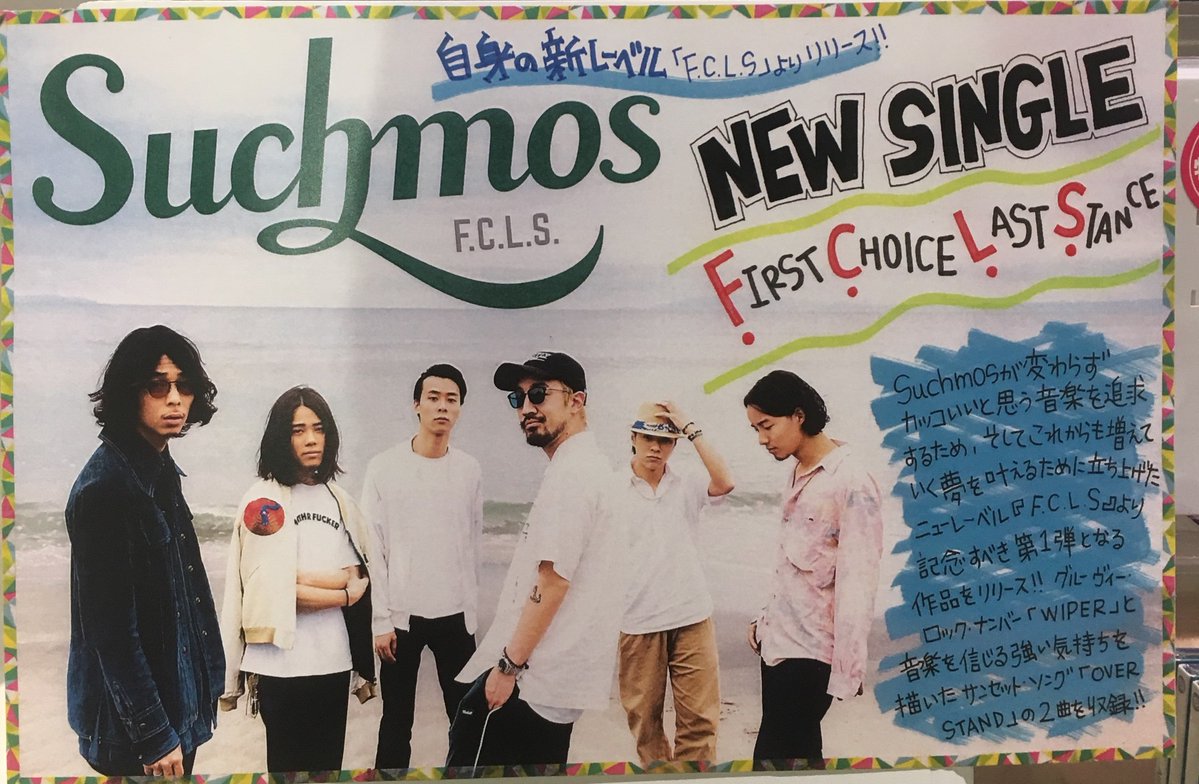 hmvbooks_hakata's tweet photo. 【#Suchmos】#FIRSTCHOICELASTSTANCE 好評販売中！
自ら立ち上げたレーベル「F.C.L.S.」からの第1弾シングルです！グルーヴィなロック・ナンバー「#WIPER」と、夕暮れに映えるメロウな「#OVERSTAND」を収録！この夏マスト盤!！　#サチモス https://t.co/kKcYg7htT1