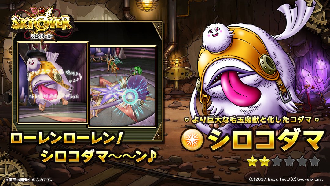 Uzivatel 公式 Skyover スカイオーバー Na Twitteru Skyoverキャラクター紹介 魔者編 24 魔者名 シロコダマ 属性 光 形態 魔獣 レア度 2 周りの毛玉を吸引して巨大化したシロコダマの魔獣の姿 スカイオーバー スカイロック Rpg Uzivatel 公式 Skyover スカイオーバー Na Twitteru Skyoverキャラクター紹介 魔者編 24 魔者名 シロコダマ 属性 光 形態 魔獣 レア度 2 周りの毛玉を吸引して巨大化したシロコダマの魔獣の姿 スカイオーバー スカイロック Rpg