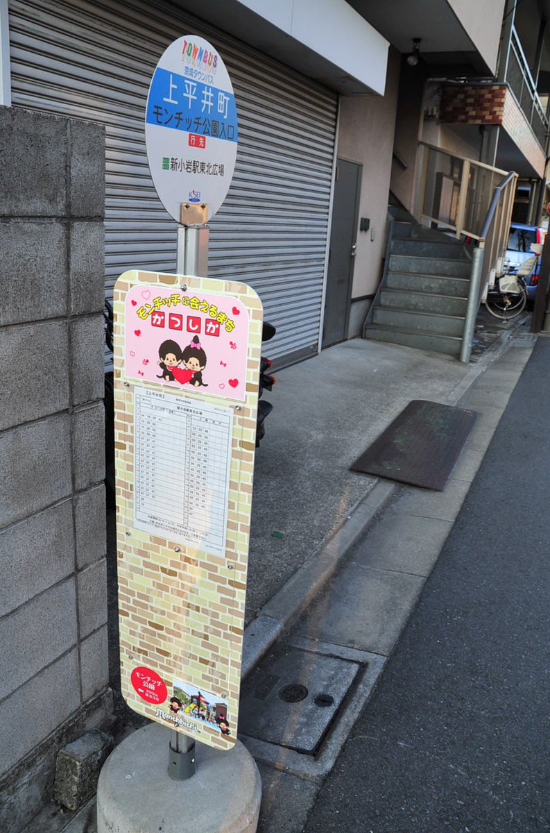 monchhichi126's tweet photo. モンチッチ公園最寄のバス停の看板がモンチッチ仕様になったもん♡
近くに来たときは見てみてねっ♪ https://t.co/CQC3LUe7CH