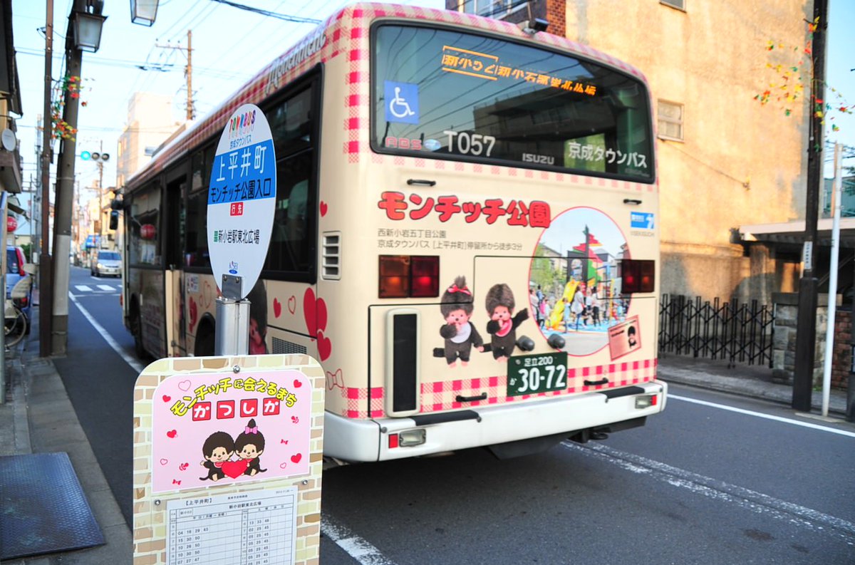 monchhichi126's tweet photo. モンチッチ公園最寄のバス停の看板がモンチッチ仕様になったもん♡
近くに来たときは見てみてねっ♪ https://t.co/CQC3LUe7CH