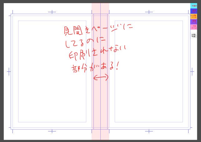 聖月 ほんとコレ今知ったんですけど このスペース要らないのにー と思ったら消せました アレでも画力キングに投稿したヤツは出来てる Clip Studio Paint ユーザーガイド 見開きに変更 T Co Napfmd8m10 Clipstudio T Co