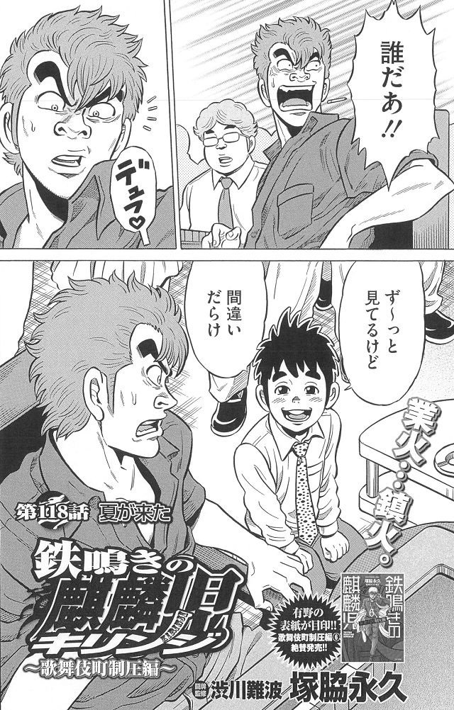 キンマweb 竹書房公式 麻雀情報サイト 好評発売中 近代麻雀 8月1日号 麻雀バカたちの夏が始まる 鉄鳴きの麒麟児 塚脇永久 渋川難波 T Co Gxmisydw3f Kinmaweb