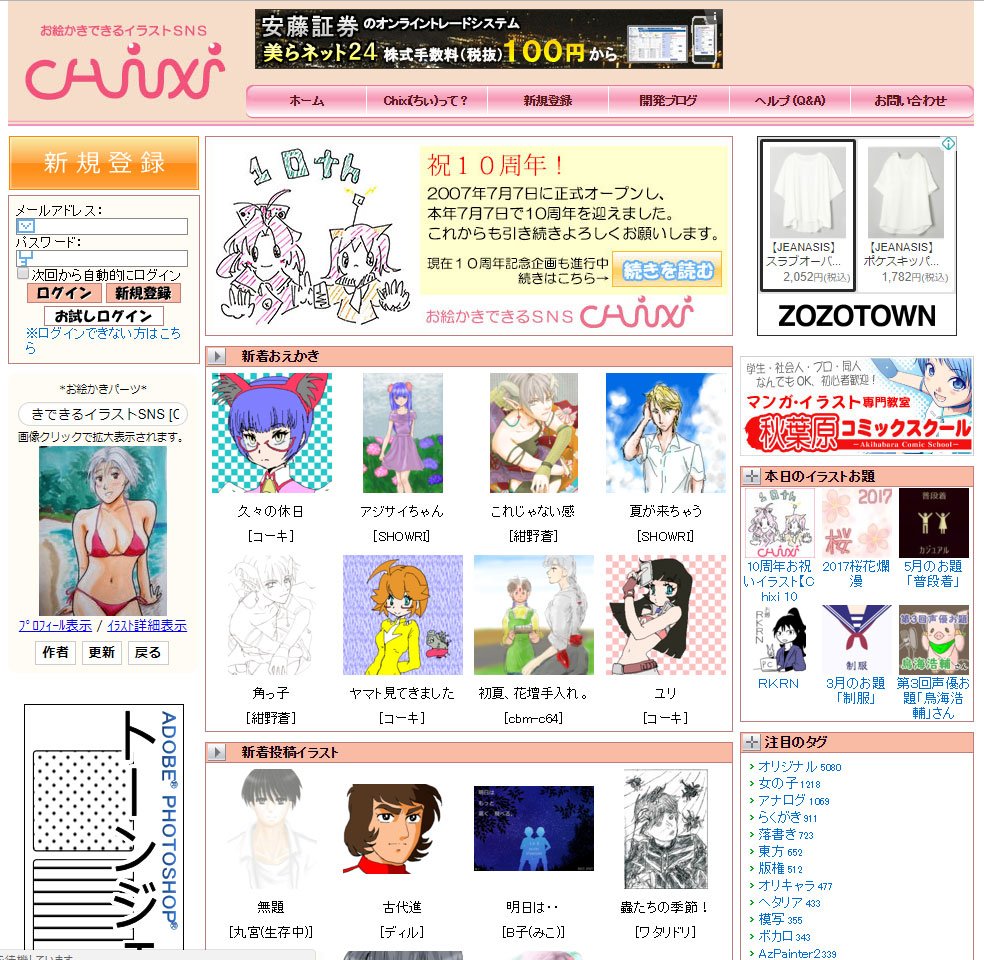 お絵かきできるsns Chixi ちぃ Chixis Twitter お絵かきできるsns Chixi ちぃ Chixis Twitter