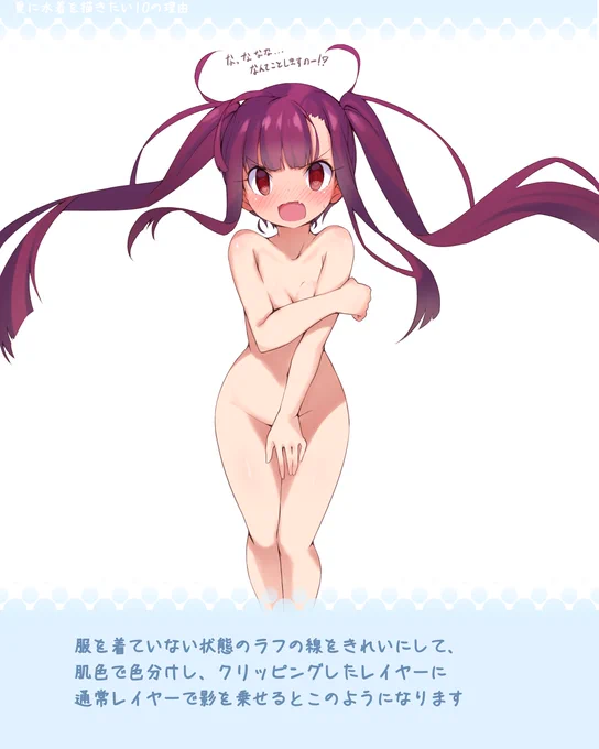 ・夏に水着を描きたい10の理由～その1～(裸注意) 