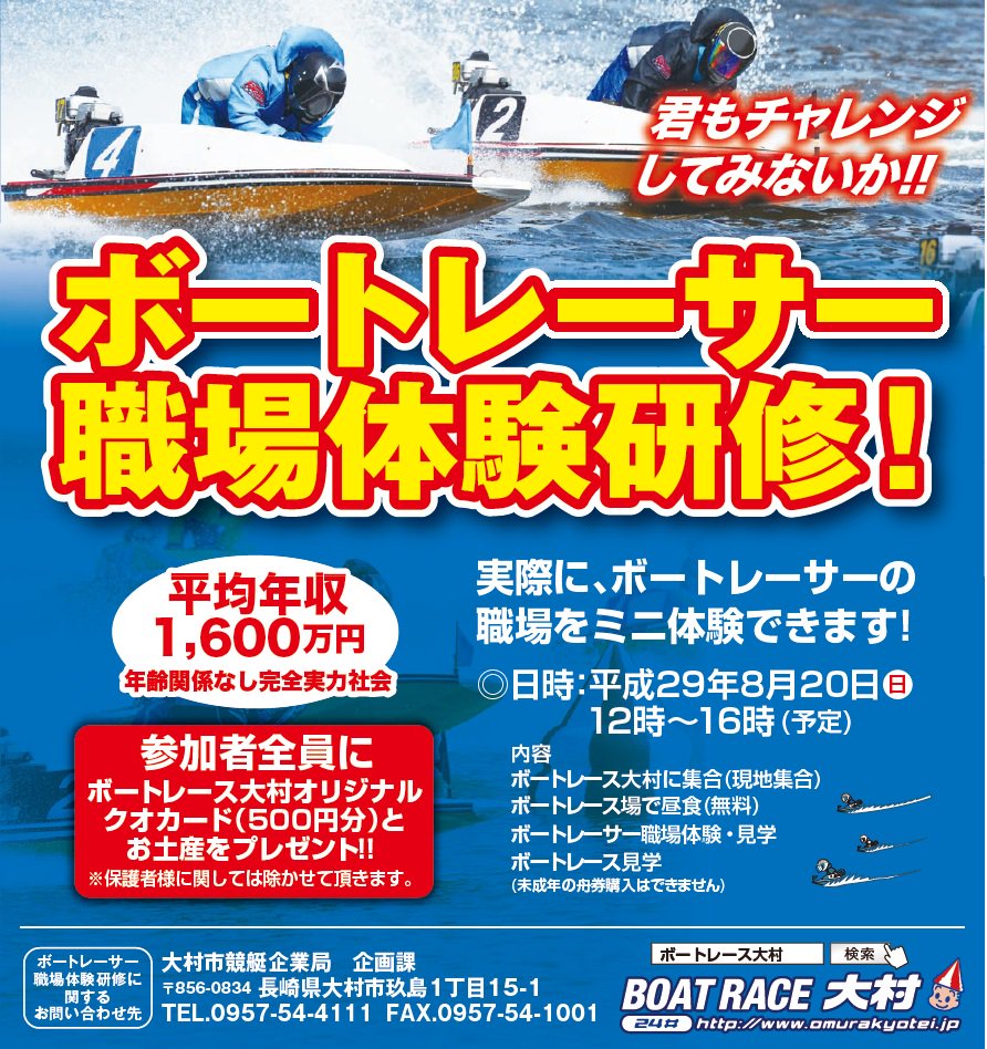 公式 ボートレース大村 令和４年度sgグランプリ開催決定 On Twitter 年齢制限 体重制限 身長制限が選手になるためにはあります 体重は減量等で落とせますが 年齢 身長はどうしようもないため 今職場体験は 身長１７５ｃｍ以下の方 １５歳以上３０歳