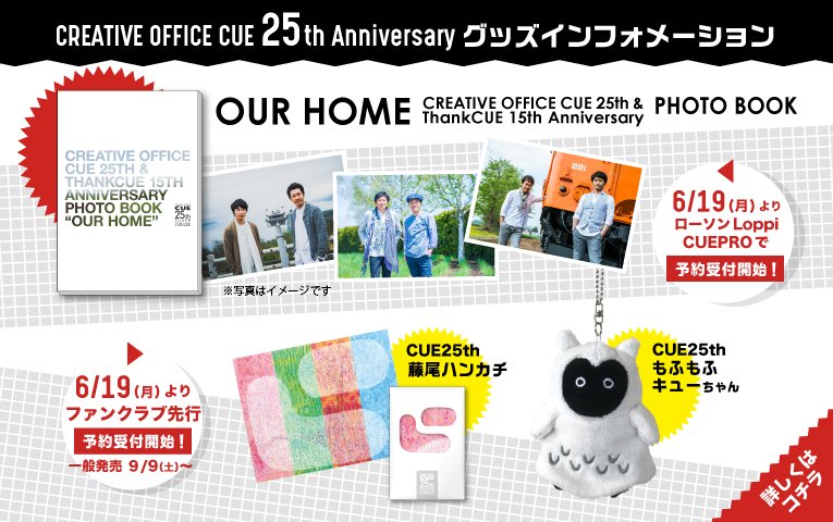 RT @OFFICECUE: 【オフィスキュー25周年記念グッズ企画第3弾アイテム