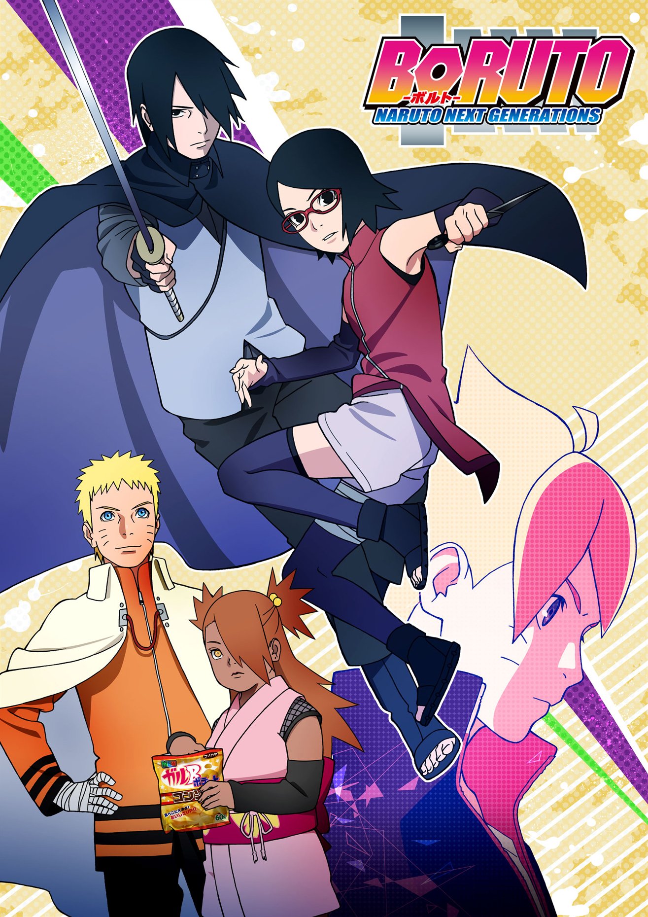 アニメ Boruto ボルト 公式 本日 アニメ Boruto ボルト 新ビジュアルが解禁となりました Naruto ナルト 原作者の岸本斉史先生による Naruto ナルト 外伝 七代目火影と緋色の花つ月 が うちはサラダ編 としてアニメ化されます 放送は8