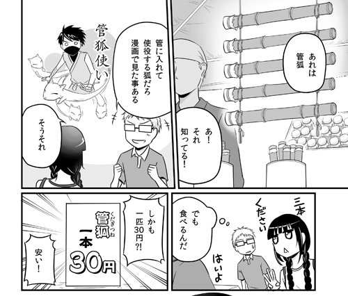 「美味しい妖」 第十話 公開！ 
最新話公開されました。今回も色々と妖怪を食べております。
よろしくお願いします。 