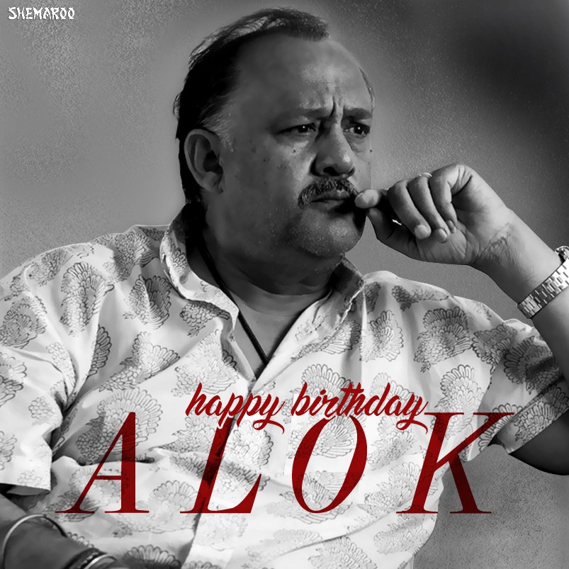 Wishing the sanskari babuji Alok Nath, a very Happy Birthday. 