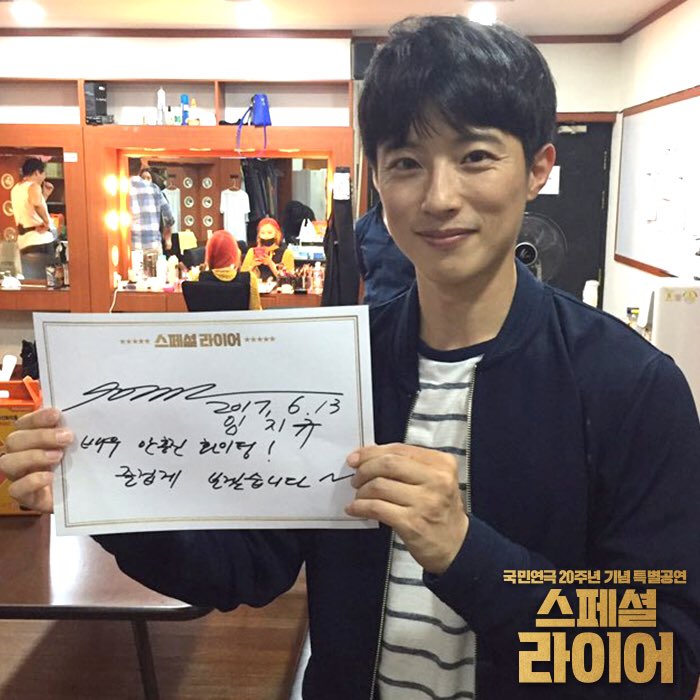 #국민연극 #20주년 #스페셜라이어

<스페셜 라이어>를 응원해주시고 방문해주신 반가운 손님들😀!!
#박준형 #송새벽 #임지규 🙌
아낌없는 응원 감사합니다.