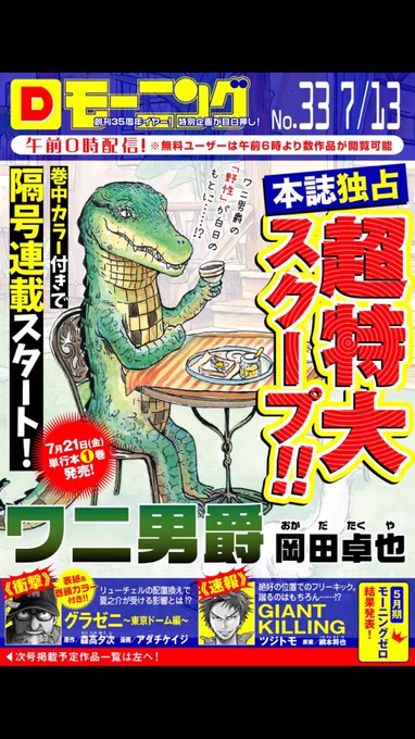 暑過ぎて逆に楽しい!

予告ページせっかく作ってもらったので載せときます!
ワニ男爵は今週木曜からモーニングにて隔号連載開始?
男爵の野性が白日のもとに⁉︎パパラッチ編お楽しみに❗️ 