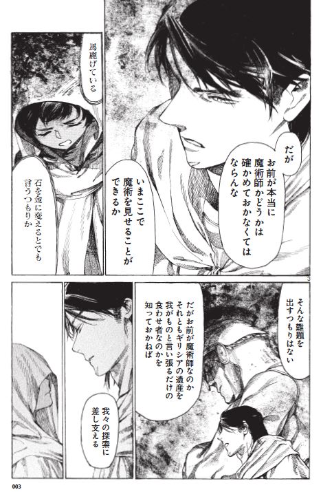 ファミ通コミッククリアで連載中『折れた竜骨』(原作  米澤穂信先生 東京創元社)第27章が今週金曜日公開予定です。物語もここから後半に入って一気に加速していきます。是非よろしくお願い致します😊 