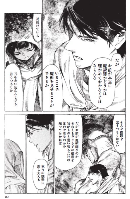 ファミ通コミッククリアで連載中『折れた竜骨』(原作  米澤穂信先生 東京創元社)第27章が今週金曜日公開予定です。物語もここから後半に入って一気に加速していきます。是非よろしくお願い致します😊 