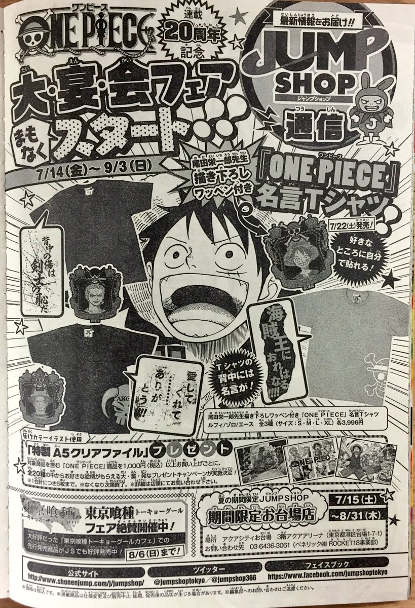 ☆WJ32号JUMP SHOP通信☆ 『ONE PIECE』連載20周年記念 大・宴・会