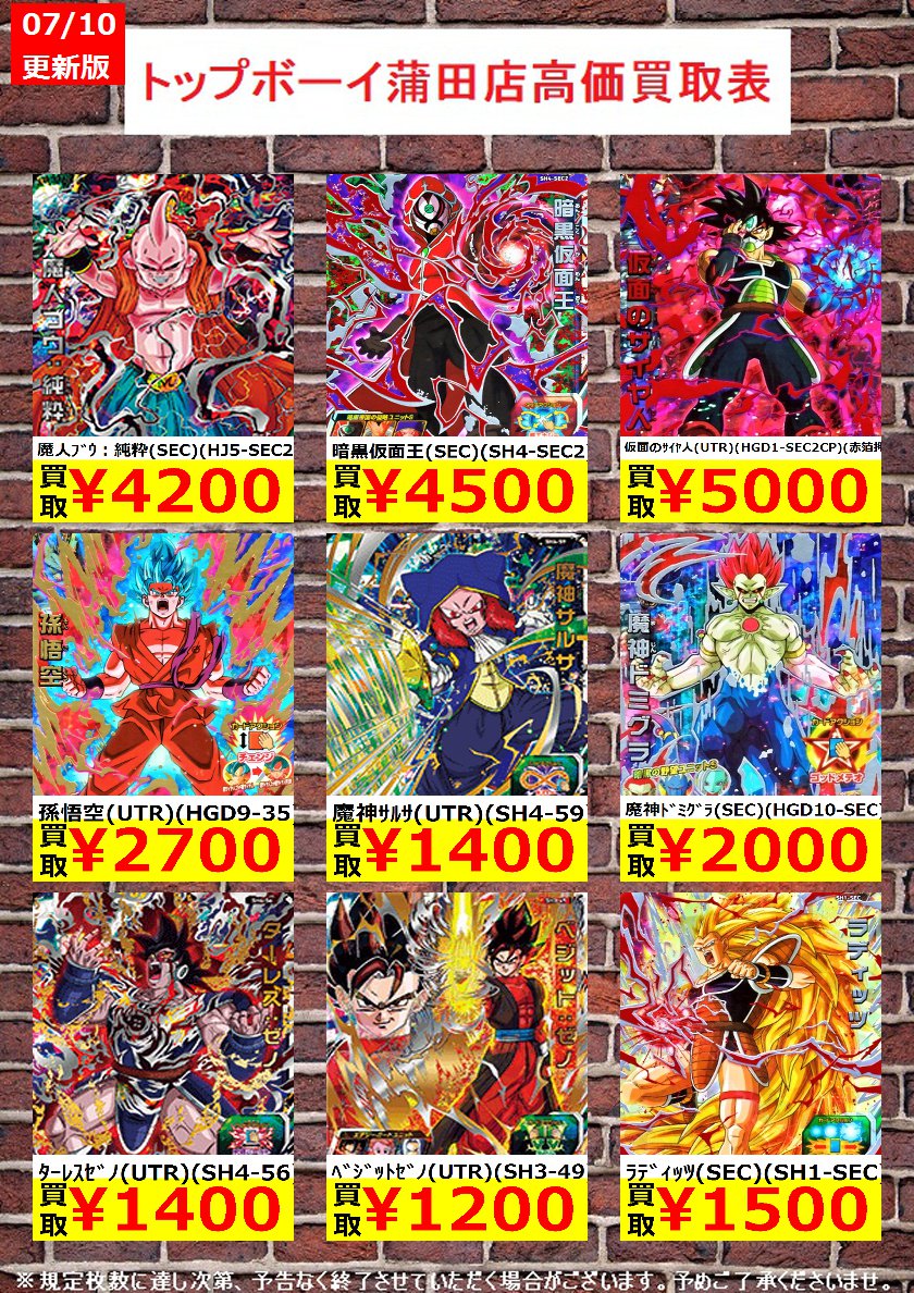 トップボーイ蒲田店 (ゲーム・トレカ情報) topboy kamata on X トップボーイ蒲田店 (ゲーム・トレカ情報) topboy kamata on X