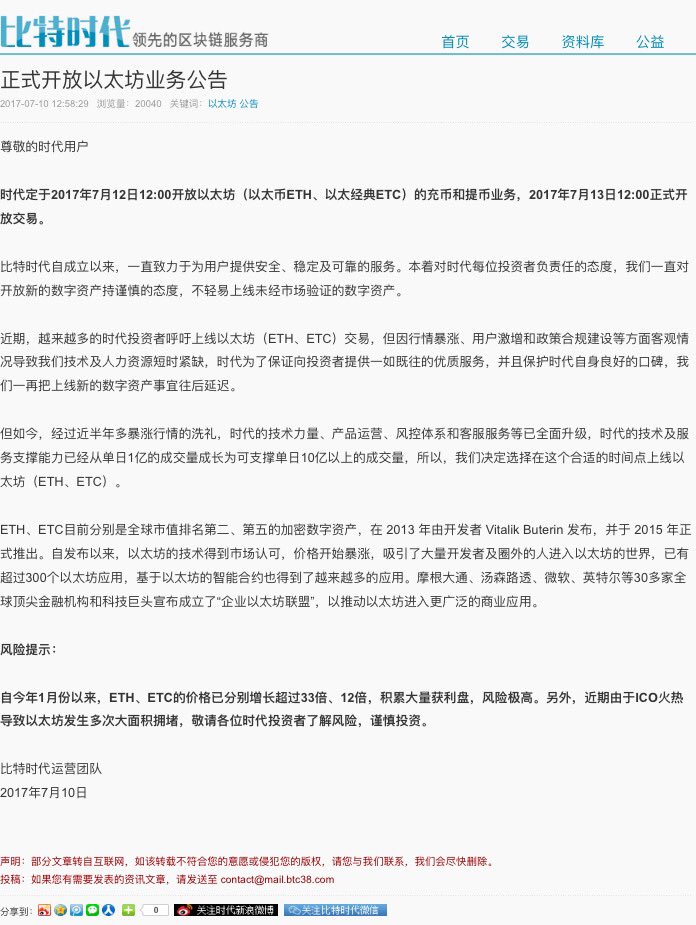 Breaking: One of the biggest Chinese exchanges BTC38 will launch $ETC on July 13. 
btc38.com/news/2017/7/14…