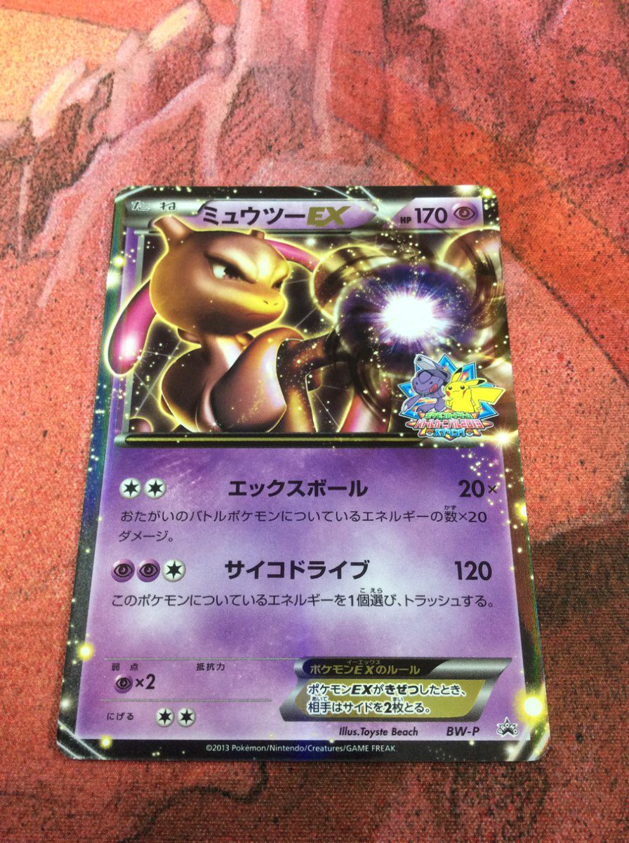 Enndal Tcg Twitterissa ポケモンカード 高額プロモ 入荷情報 新裏面ポケモンカードプロモの中では珠玉の一品 ミュウツーex バトルカーニバル13スプリング入賞 をenndalgamesにて入荷いたしました 状態は美品です T Co Gpqibdk42j T Co