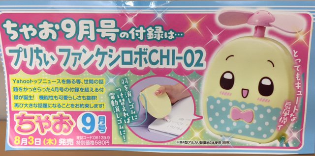 高評価の贈り物いつぞやのちゃおの付録