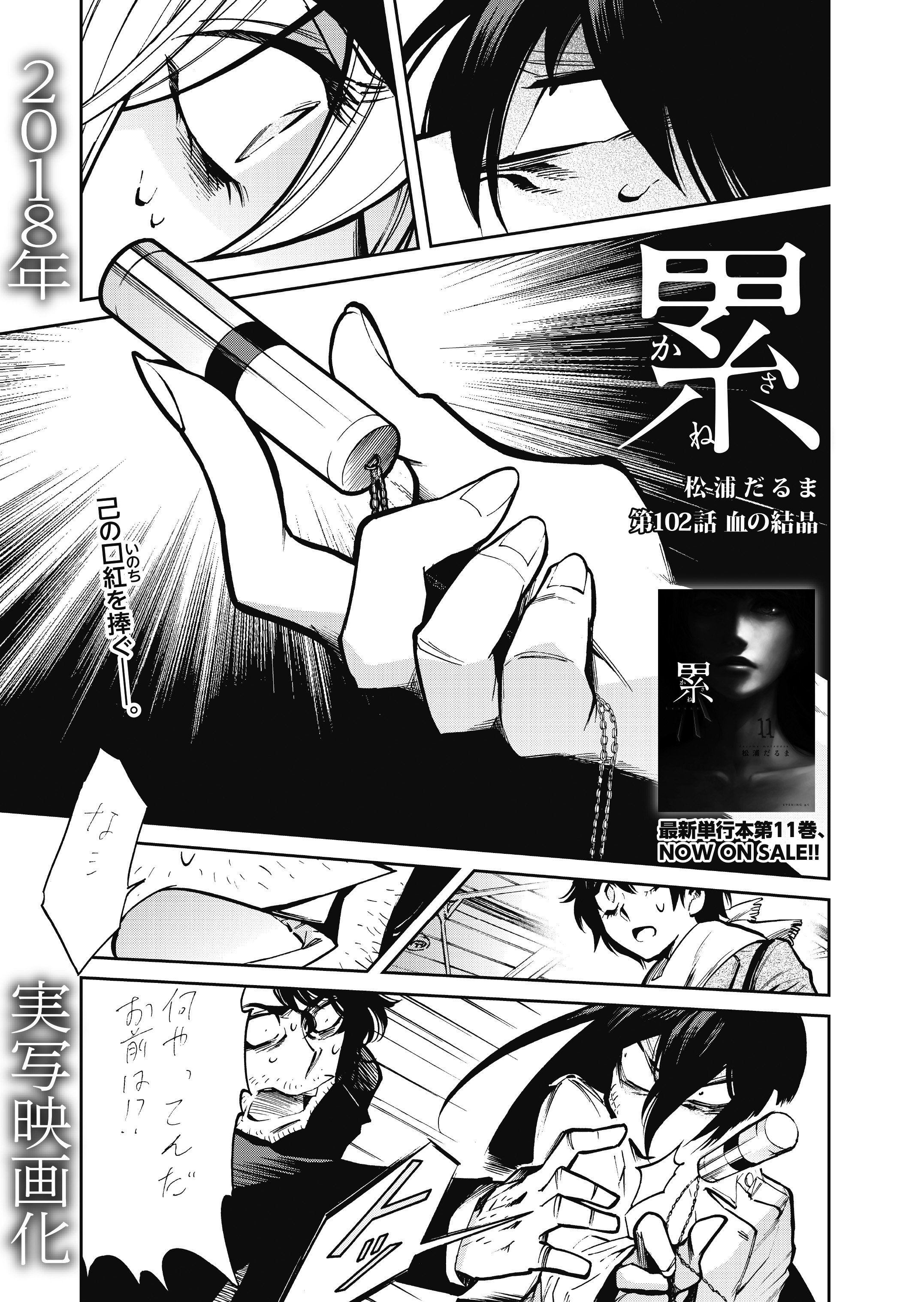 今 渦子 ゆく琥珀色のはて No Twitter 本日発売のイブニング15号に 累 第102話 血の結晶 が掲載中です 差し出された口紅 その意味は 最新単行本第11巻も絶賛発売中です よろしくお願いいたします T Co Ysy9jrxnbl Twitter
