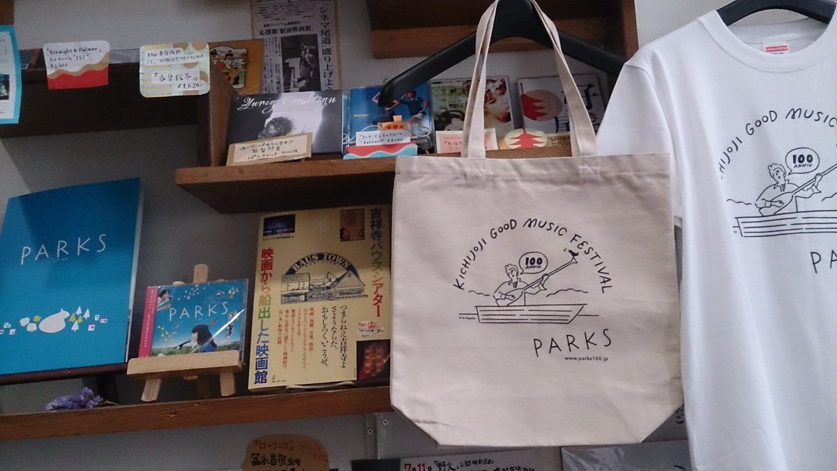 シネマ尾道公式 A Twitter シネマ尾道にて公開中 Parks パークス グッズがおしゃれに揃っています パンフレット Tシャツ トートバック 書籍 吉祥寺バウスシアター 映画から船出した映画館 好評販売中 ポップでかわいい映画の余韻を そのままご自宅でも シネマ尾道公式 A Twitter シネマ尾道にて公開中 Parks パークス グッズがおしゃれに揃っています パンフレット Tシャツ トートバック 書籍 吉祥寺バウスシアター 映画から船出した映画館 好評販売中 ポップでかわいい映画の余韻を そのままご自宅でも