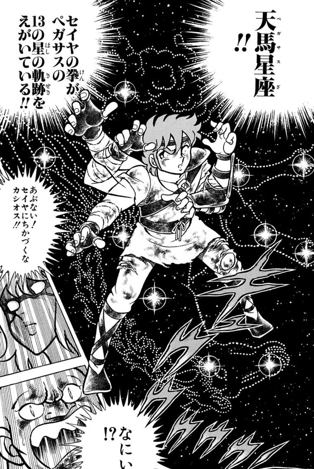 WJ50周年展　聖闘士星矢　(燃えろ　オレのコスモよ！) 複製原稿 WJ50周年展 聖闘士星矢 (燃えろ オレのコスモよ！) 複製原稿