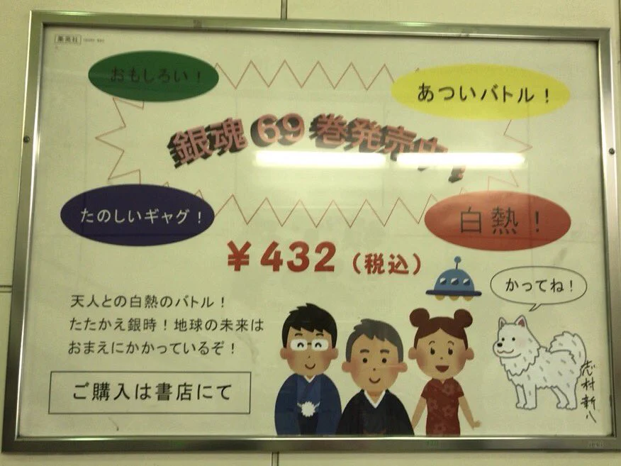 この安っぽい広告はなんだ？まさかの銀魂の広告かよっww