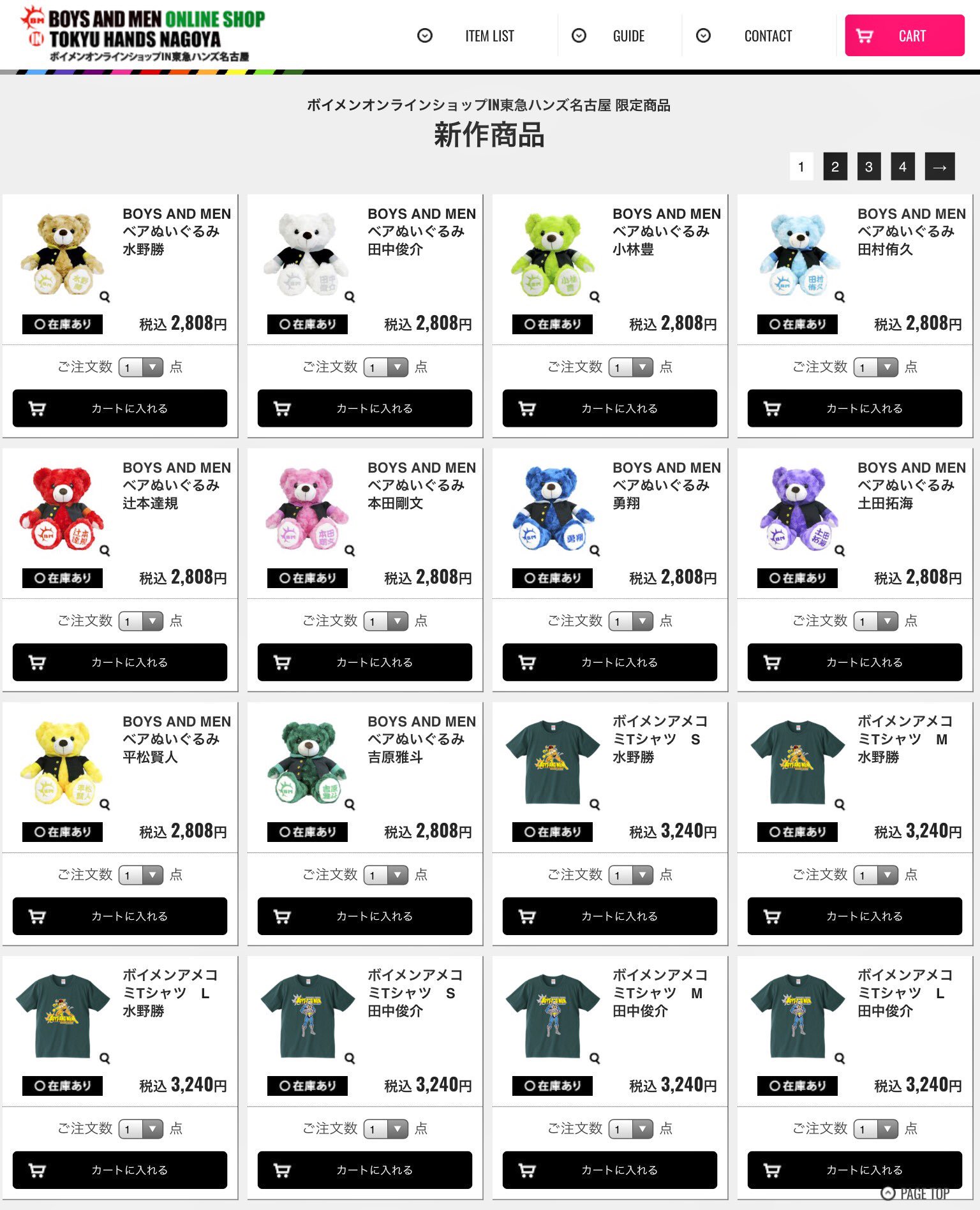 ぬいぐるみ BOYSANDMEN boys and men ボイメン テディベア