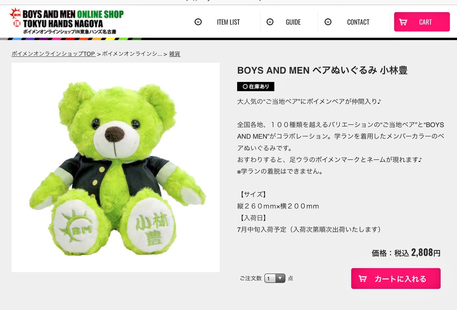 ぬいぐるみ BOYSANDMEN boys and men ボイメン　テディベア ぬいぐるみ BOYSANDMEN boys and men ボイメン テディベア
