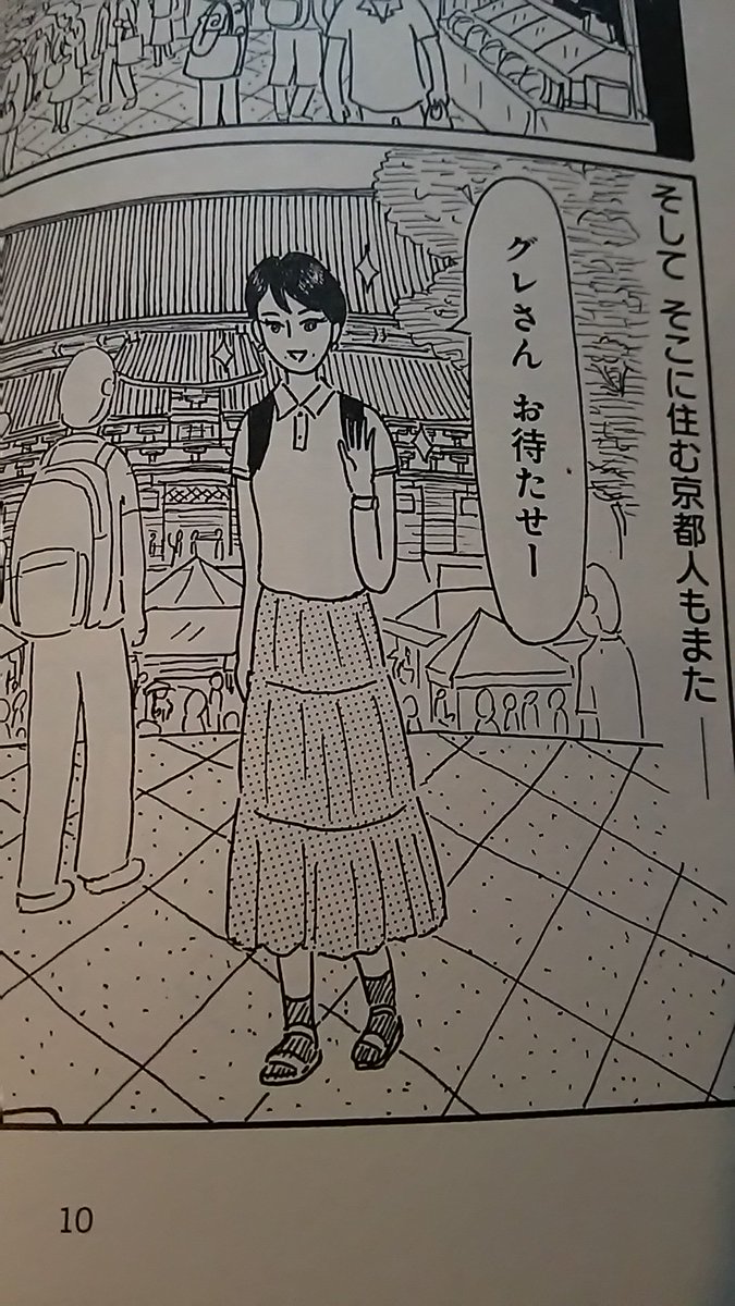 町家古本はんのき Na Twitteru お知らせ 京都出身 在住のマンガ家のグレゴリ青山さんの新刊 深ぼり京都さんぽ 集英社インターナショナル が発売されました 京都人も知らない京都を 色んな案内人と共に見つけていく さんぽマンガ 今回も面白スポット満載で