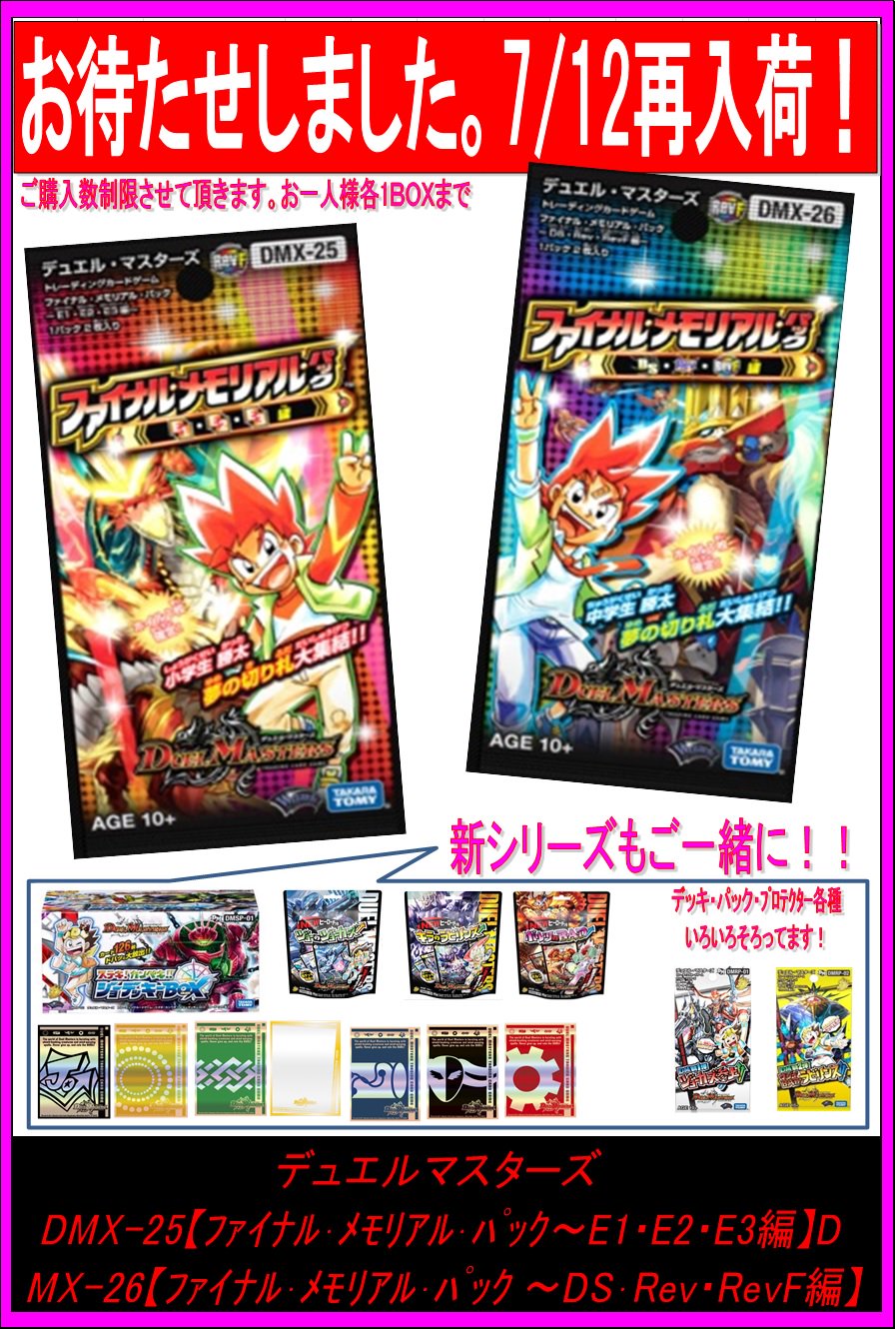ファイナルメモリアルパック box DMX25