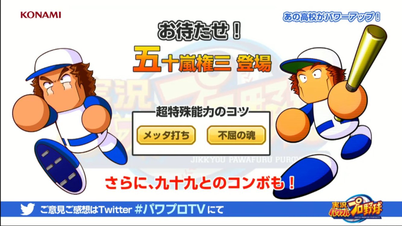 パワプロ攻略 Gamewith 7 10 生放送まとめ 明日からあかつき強化 強化は十傑打倒しやすく 金特複数獲得可能 五十嵐 あかつき進実装 30万dlキャンペーン開始 水着キャラ報酬のboxガチャ開催 100と2に関する大型アプデ実施 冴木の実装が