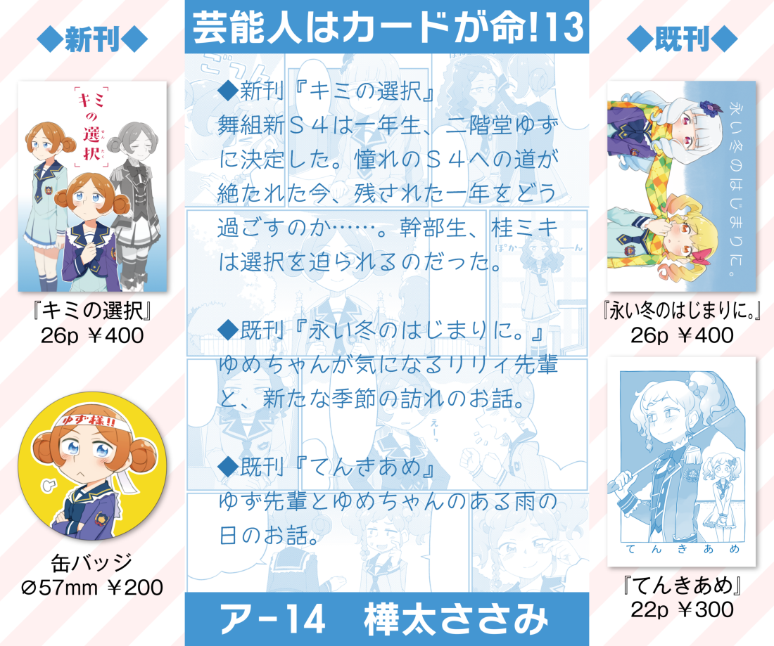 芸カ13の頒布物です。
新刊はシリアス感薄めのぽわんとしたお話です。
少部数ですが既刊二種も持っていきます。 