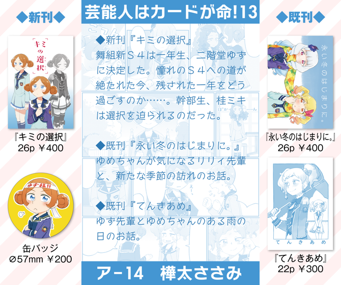 芸カ13の頒布物です。
新刊はシリアス感薄めのぽわんとしたお話です。
少部数ですが既刊二種も持っていきます。 