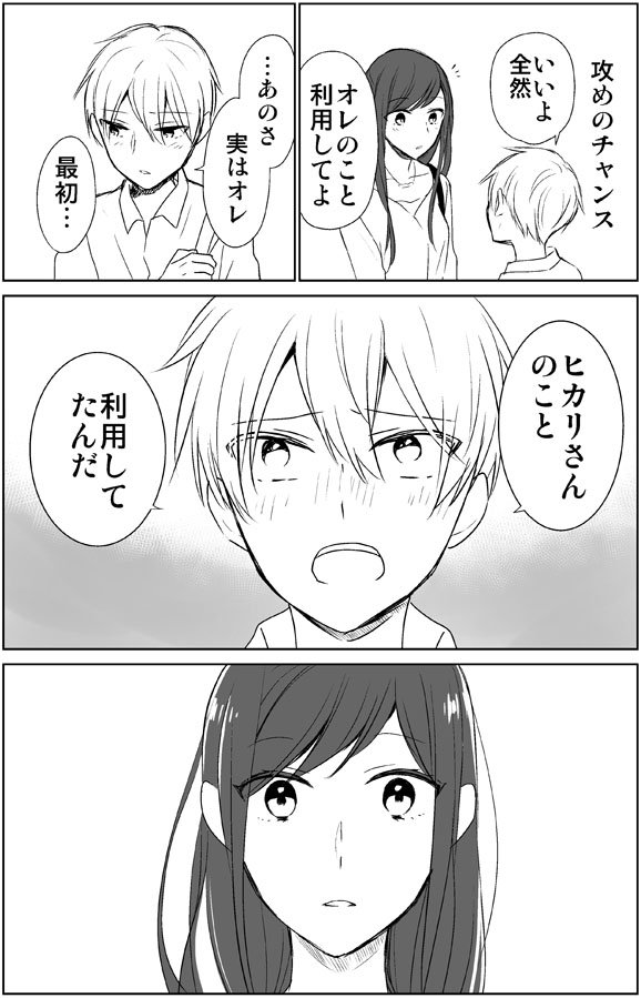 中学生×社会人お姉さん漫画【８】 