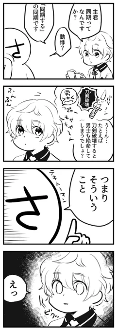 主君説明へたくそ漫画「同期」
※(さ)みたいなさにわが出ます 