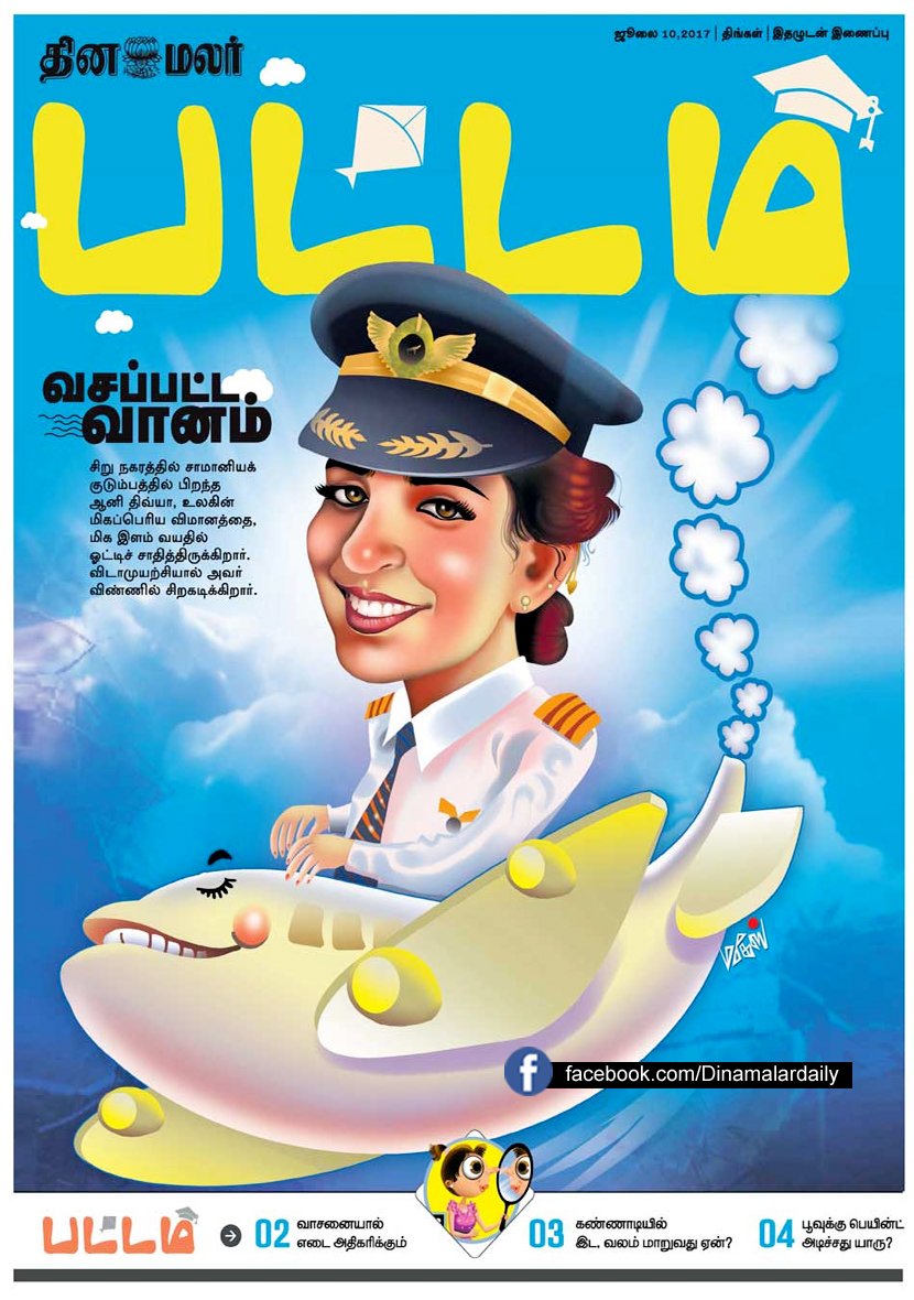 dinamalarweb's tweet photo. பட்டம் ! #Pattam #studentsedition https://t.co/sY689EF8H3 https://t.co/vOtdMOXqgM