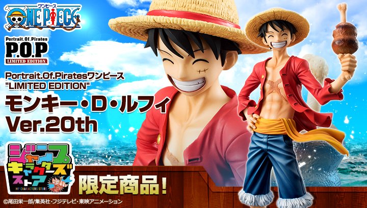 メガハウス メガホビ Sur Twitter Jcs限定 P O Pルフィver 2が満面の笑みを浮かべた表情と大好物の骨付き肉を握りしめた特別仕様でver thとして再登場 T Co Hwk1bostua Onepiece