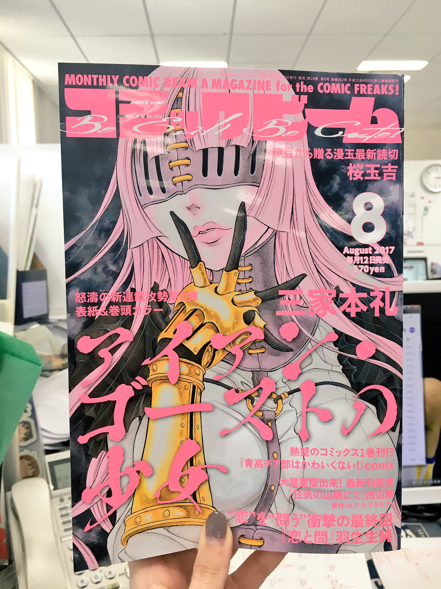 コミックビーム編集部 できたー 月刊コミックビーム8月号は12日 水 発売 新連載攻勢 第2弾 三家本礼 アイアン ゴーストの少女 スタート 恋と問 羽生生純 衝撃の最終回 桜玉吉 最新読切も T Co