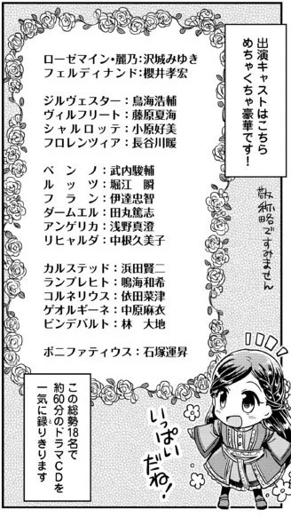 ニコニコ静画にてアフレコレポ漫画が更新されました。
掲載遅れてしまった様で大変申し訳ありません！

本好きの下剋上 【特別掲載】ドラマCDアフレコレポート漫画 / 漫画：鈴華 原作：香月美夜 キャラクター原案：椎名優 -… 