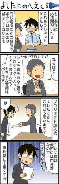 へぇな会社更新されましたー! アカツキ 社外に応援団、多分野から助言 https://t.co/oTDCbD1cvI 