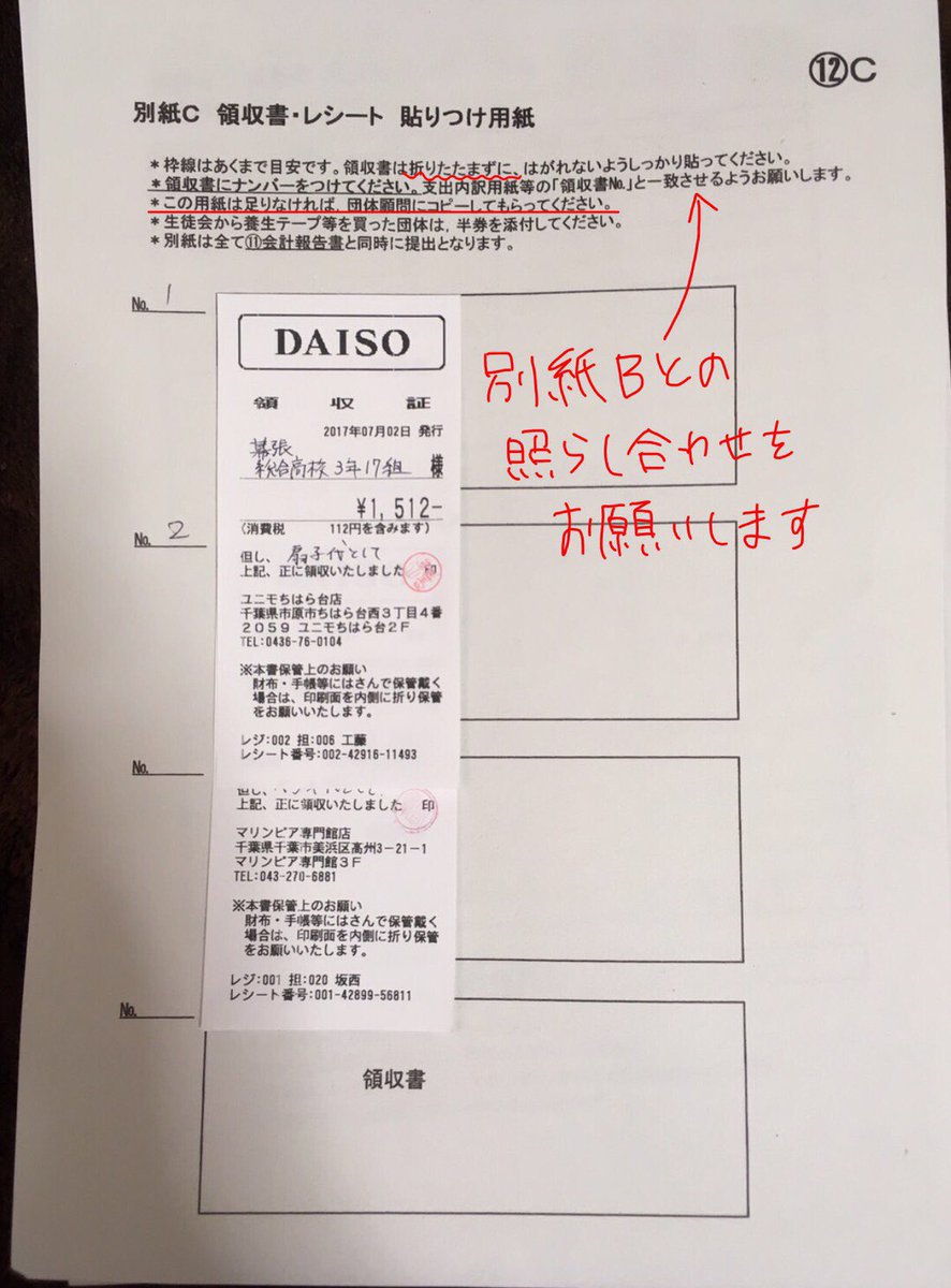 公式 幕張総合高等学校生徒会 会計報告書を書いている方も多いと思いますが 分からないことがあったら何でも役員に聞いてくださいね